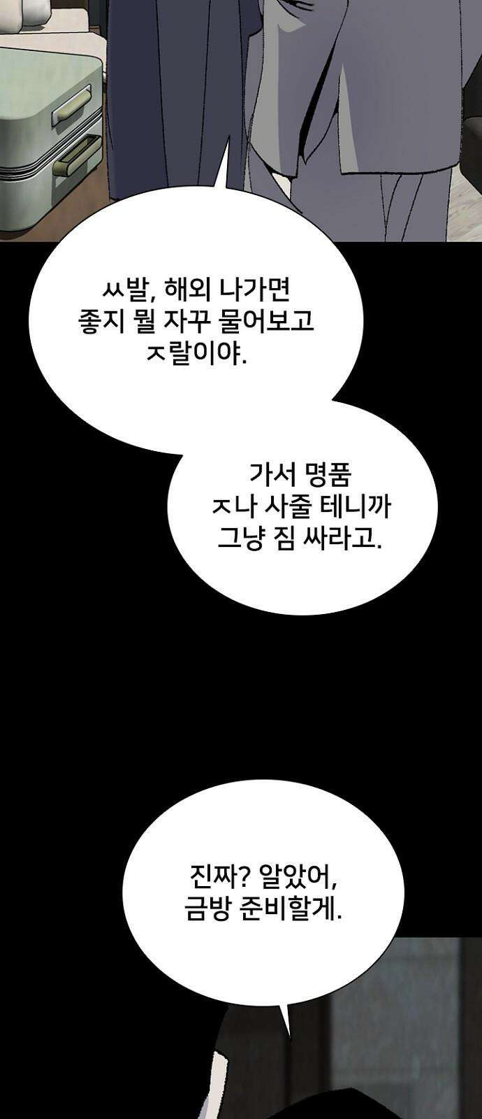 제왕: 빛과 그림자 시즌2 칼의 전쟁 : 79화 52