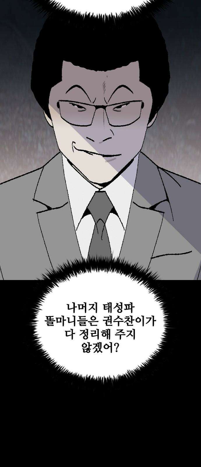 제왕: 빛과 그림자 시즌2 칼의 전쟁 : 79화 56