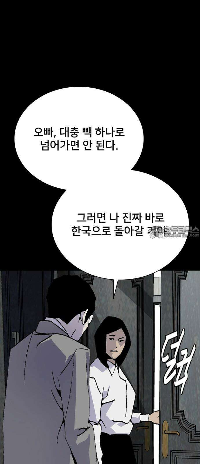 제왕: 빛과 그림자 시즌2 칼의 전쟁 : 79화 57
