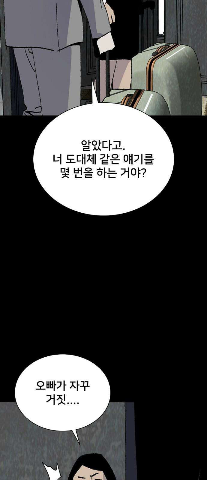 제왕: 빛과 그림자 시즌2 칼의 전쟁 : 79화 58