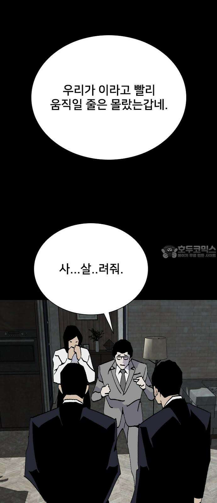 제왕: 빛과 그림자 시즌2 칼의 전쟁 : 79화 63