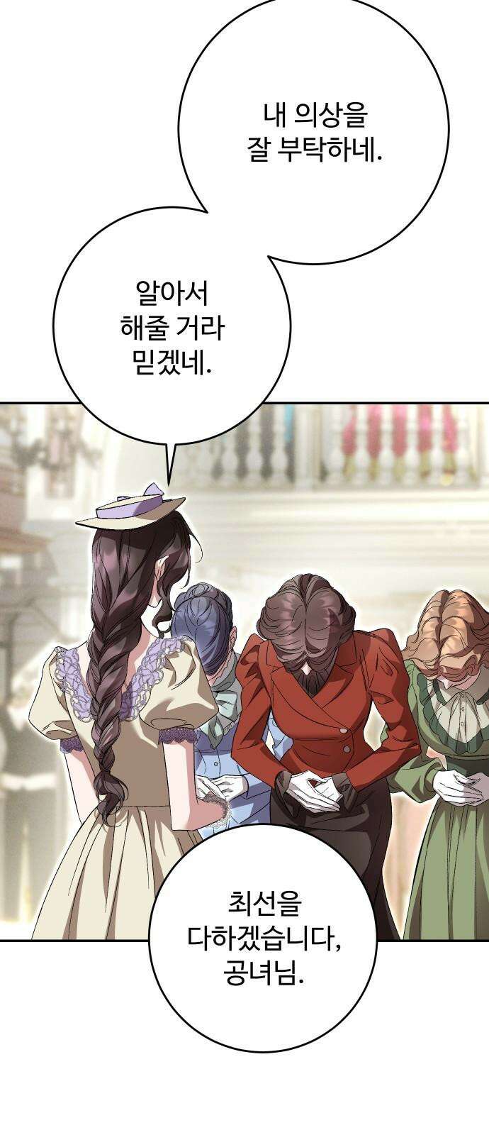 시간을 돌아온 황후의 납치 결혼 19화 8
