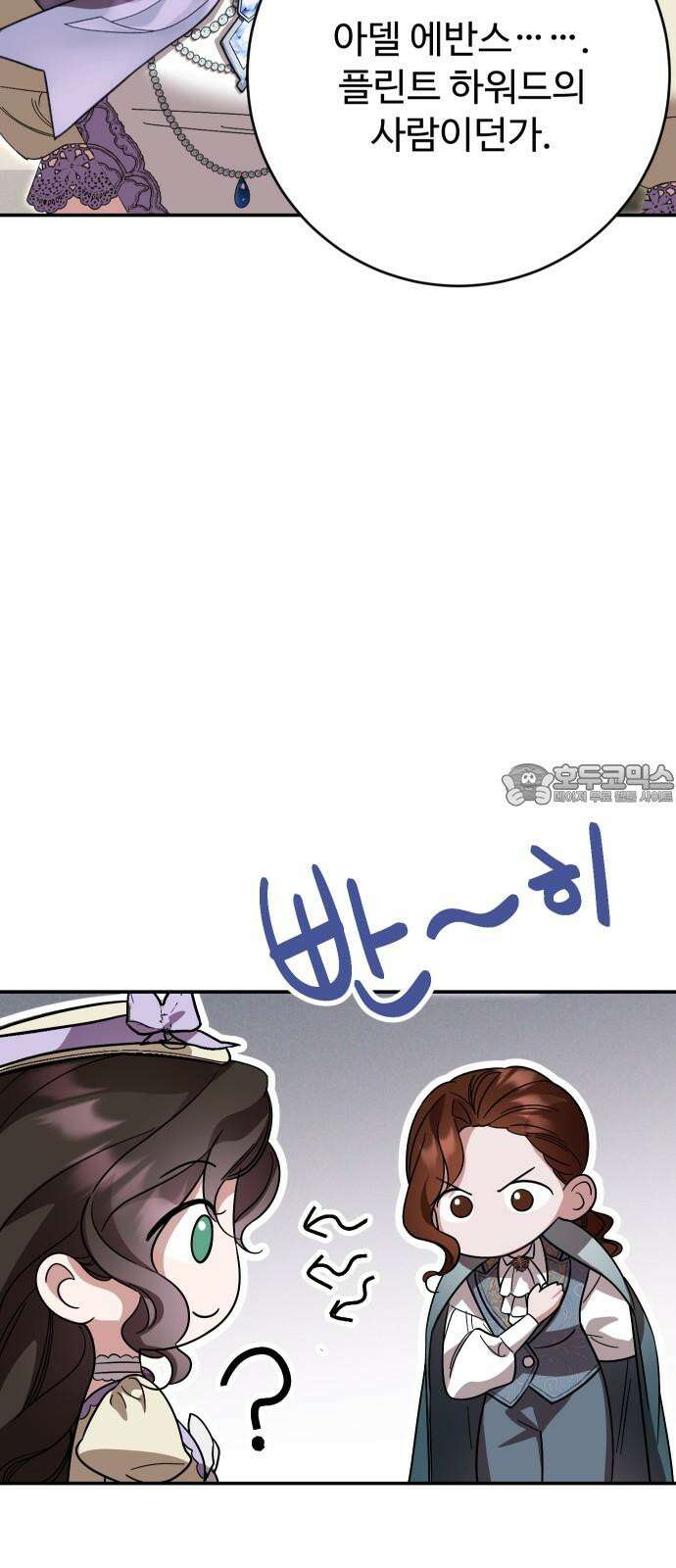 시간을 돌아온 황후의 납치 결혼 19화 15