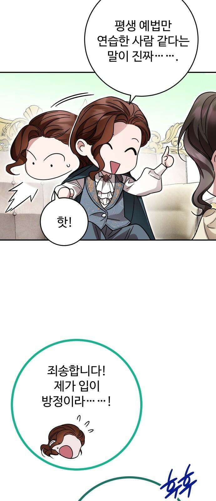 시간을 돌아온 황후의 납치 결혼 19화 22