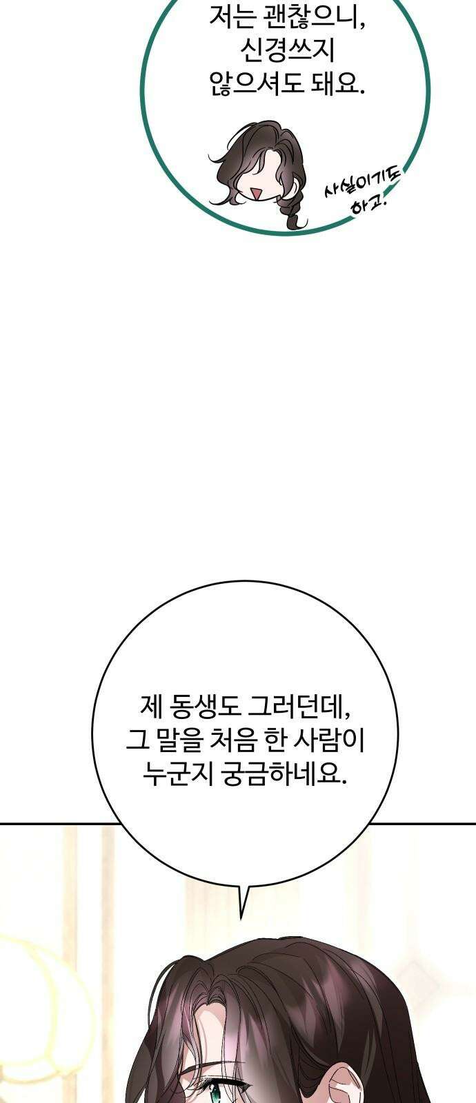 시간을 돌아온 황후의 납치 결혼 19화 23