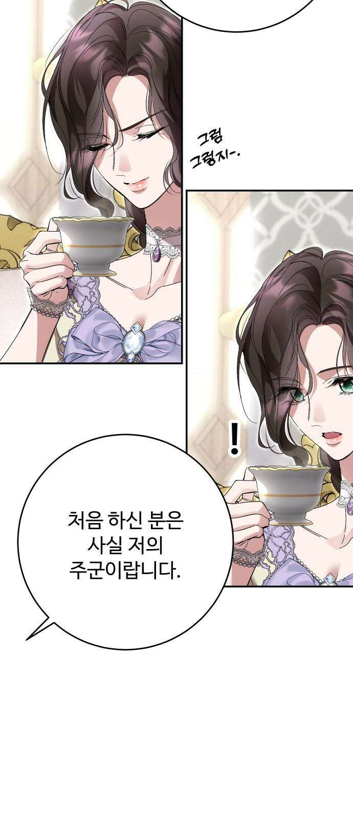 시간을 돌아온 황후의 납치 결혼 19화 25