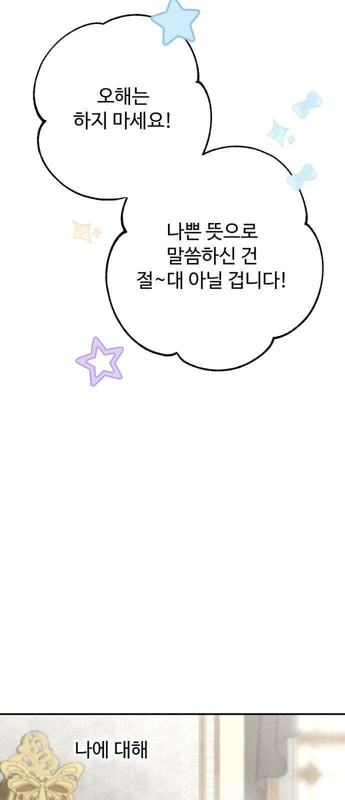 시간을 돌아온 황후의 납치 결혼 19화 28