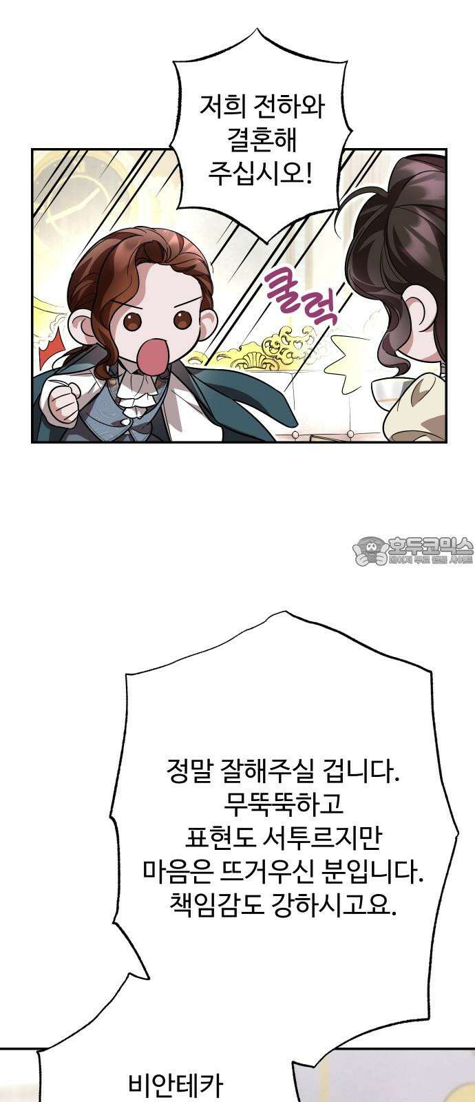 시간을 돌아온 황후의 납치 결혼 19화 36