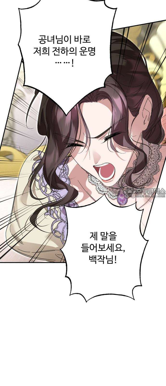 시간을 돌아온 황후의 납치 결혼 19화 42