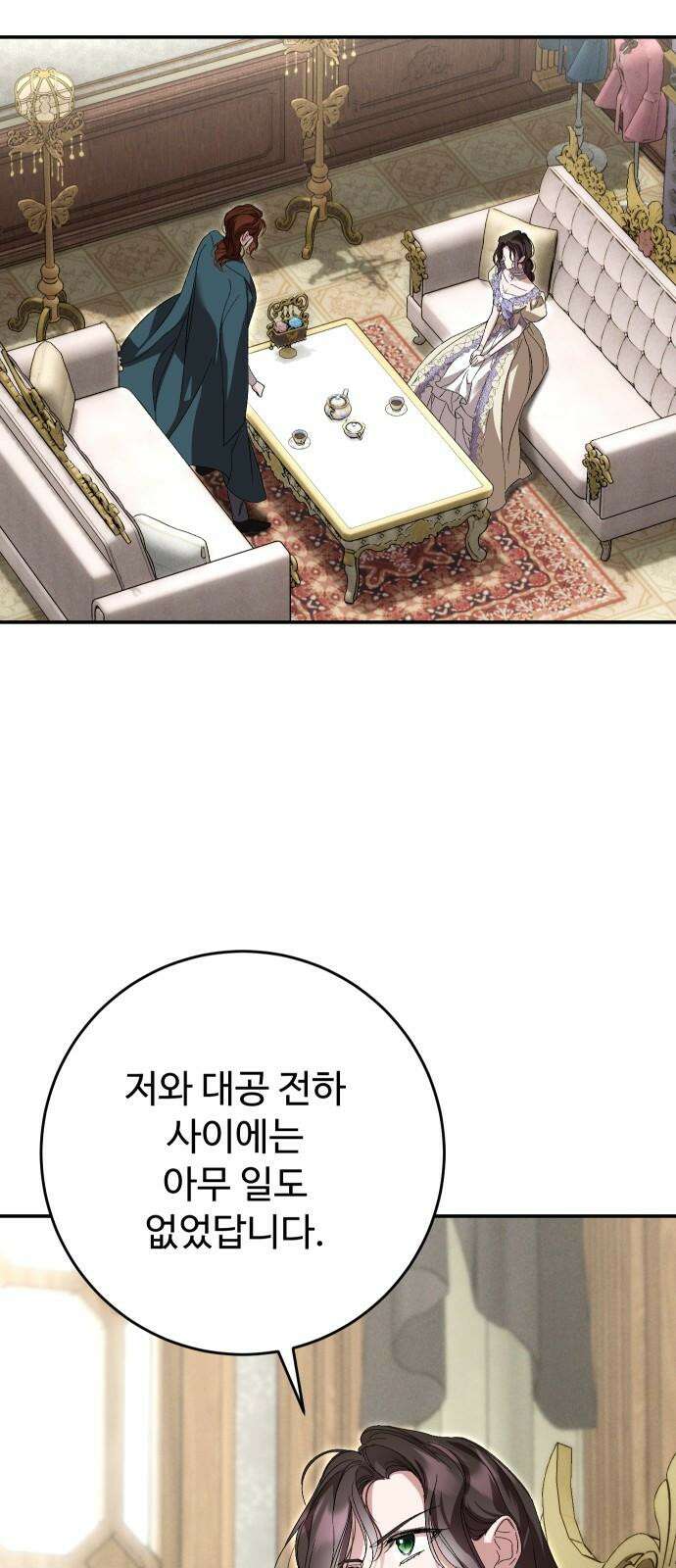 시간을 돌아온 황후의 납치 결혼 19화 43