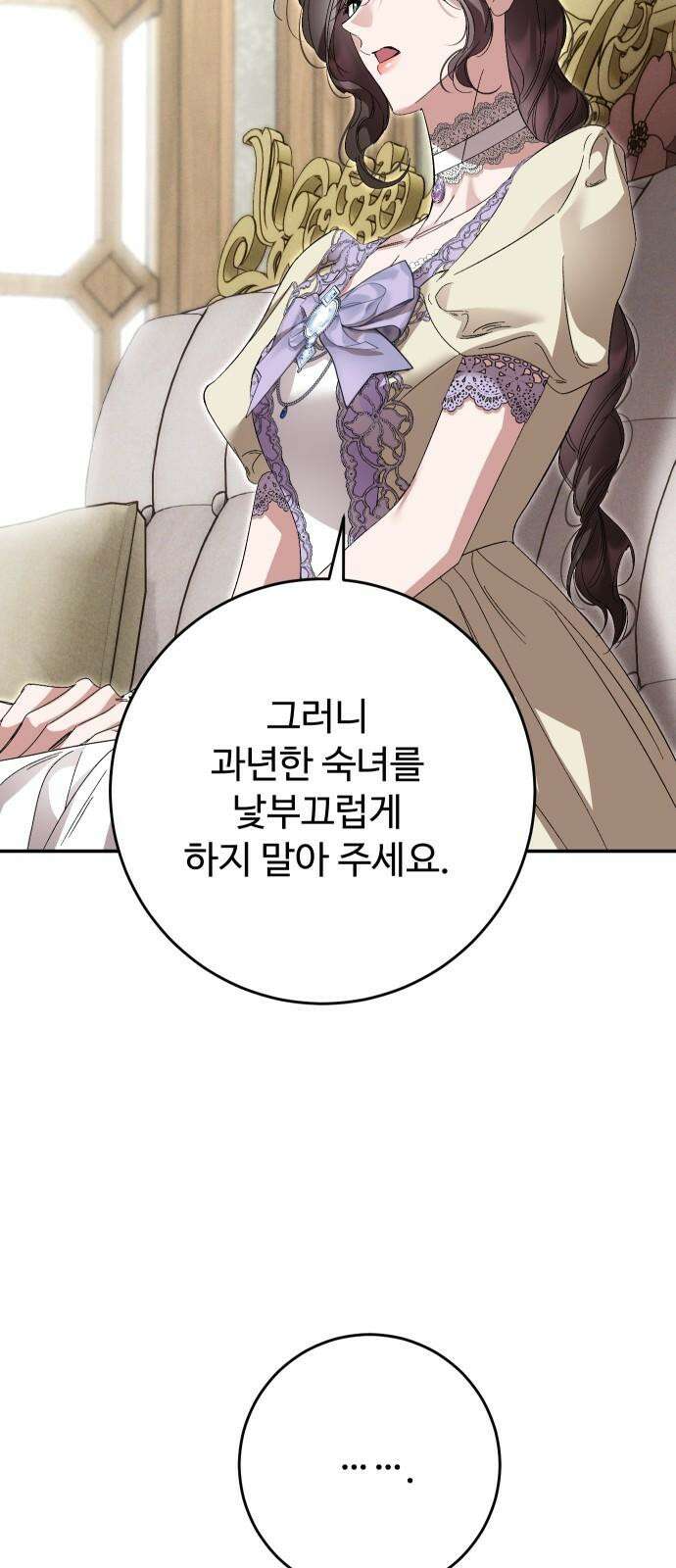 시간을 돌아온 황후의 납치 결혼 19화 44