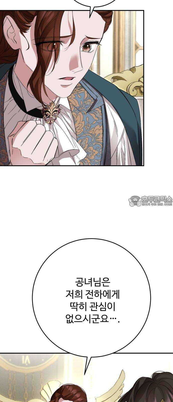 시간을 돌아온 황후의 납치 결혼 19화 45