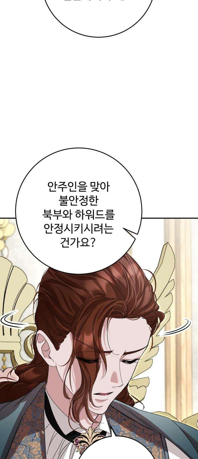 시간을 돌아온 황후의 납치 결혼 19화 50