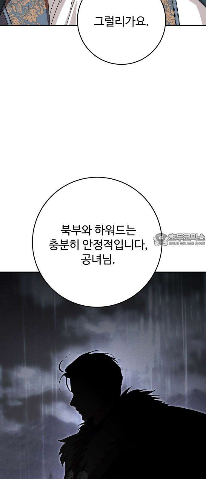 시간을 돌아온 황후의 납치 결혼 19화 51