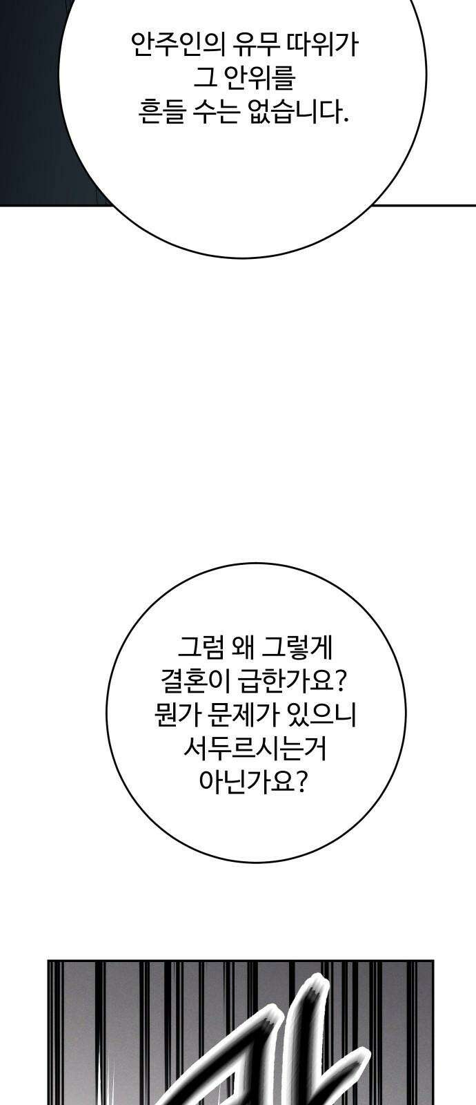 시간을 돌아온 황후의 납치 결혼 19화 53
