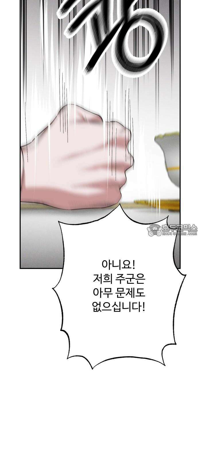 시간을 돌아온 황후의 납치 결혼 19화 54