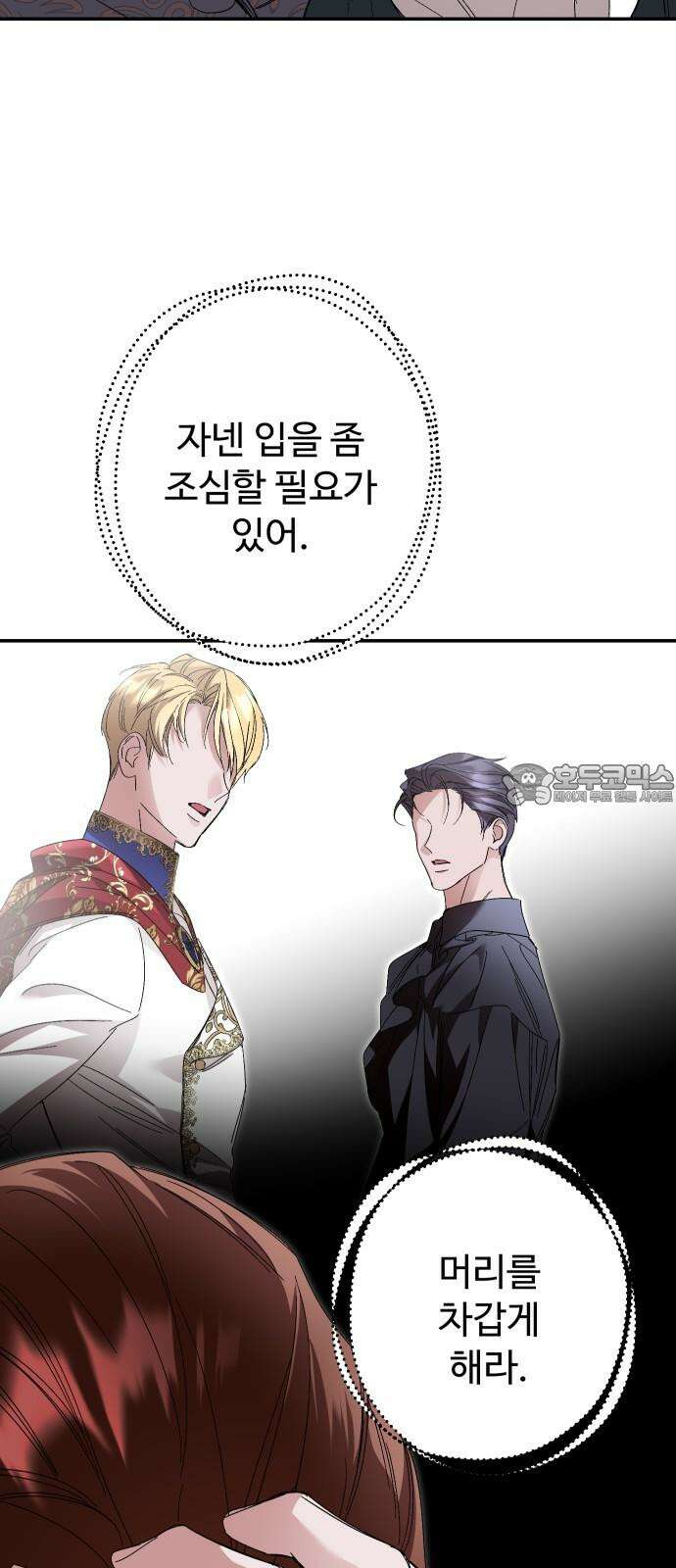 시간을 돌아온 황후의 납치 결혼 19화 60