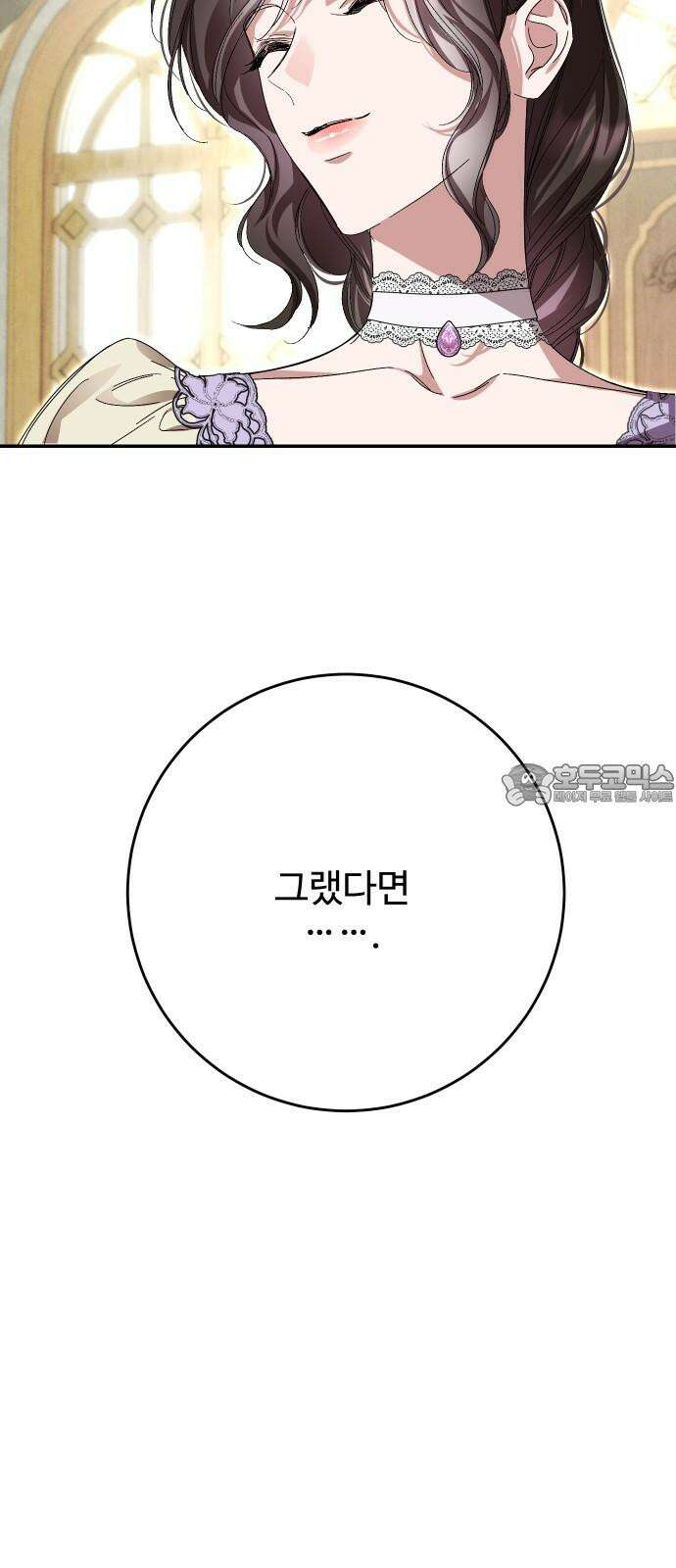 시간을 돌아온 황후의 납치 결혼 19화 69