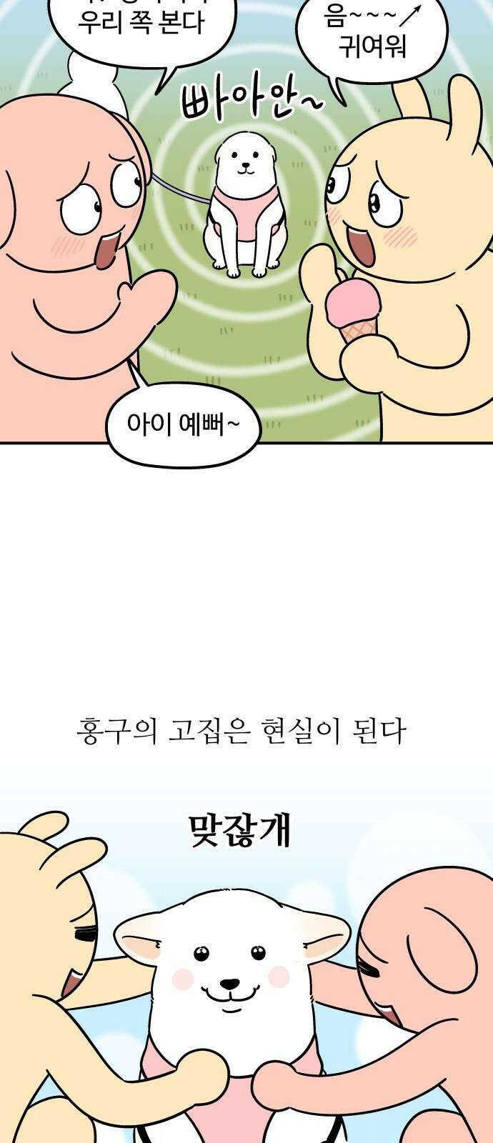 노곤하개 쇼츠 꼬리 잡기 14