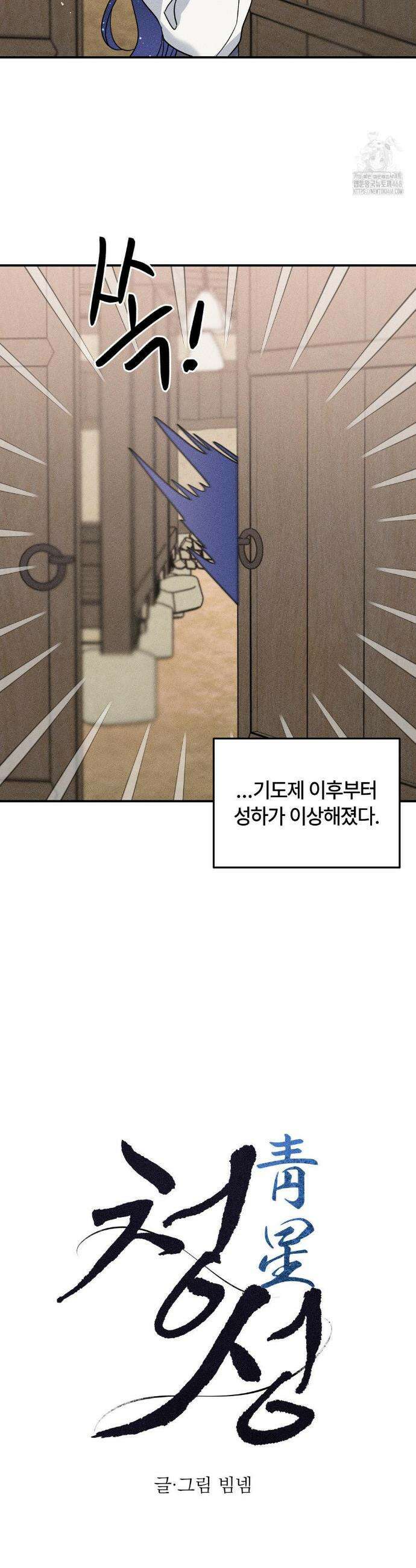 청성 20화 3