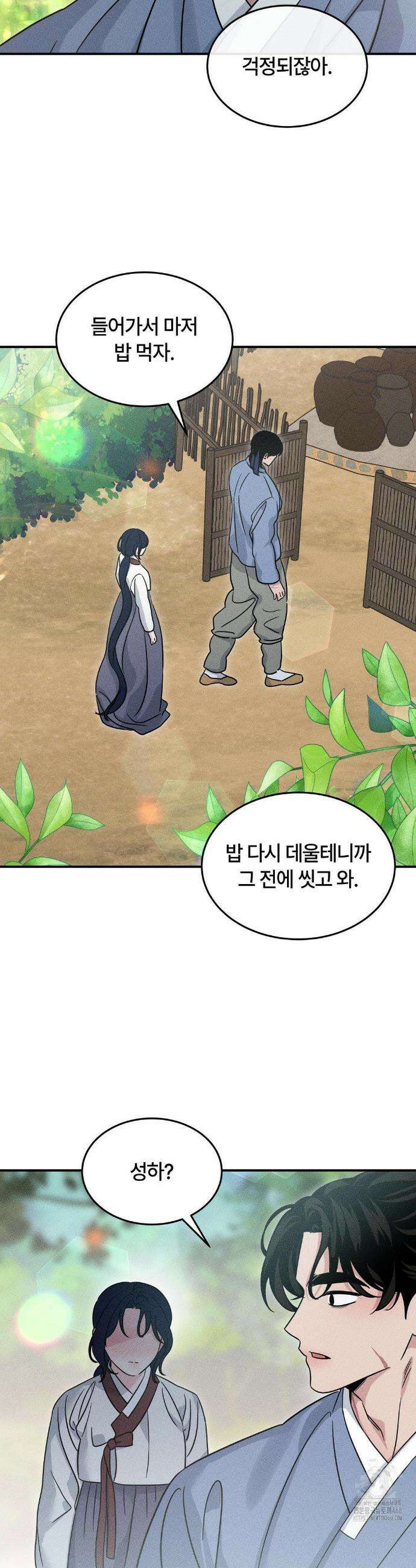 청성 20화 34
