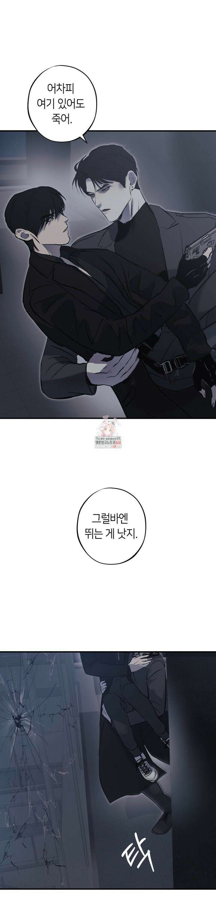 리스키 바이스 31화 1