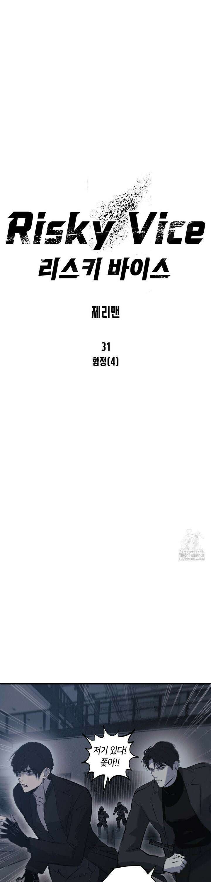 리스키 바이스 31화 9