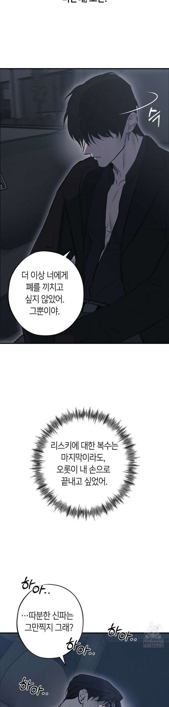 리스키 바이스 31화 26