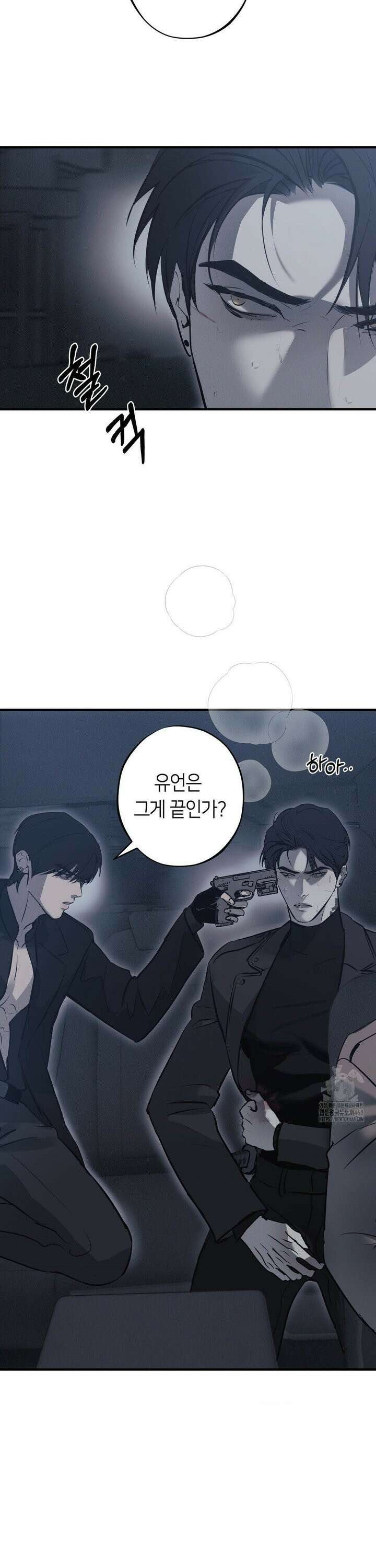 리스키 바이스 31화 31