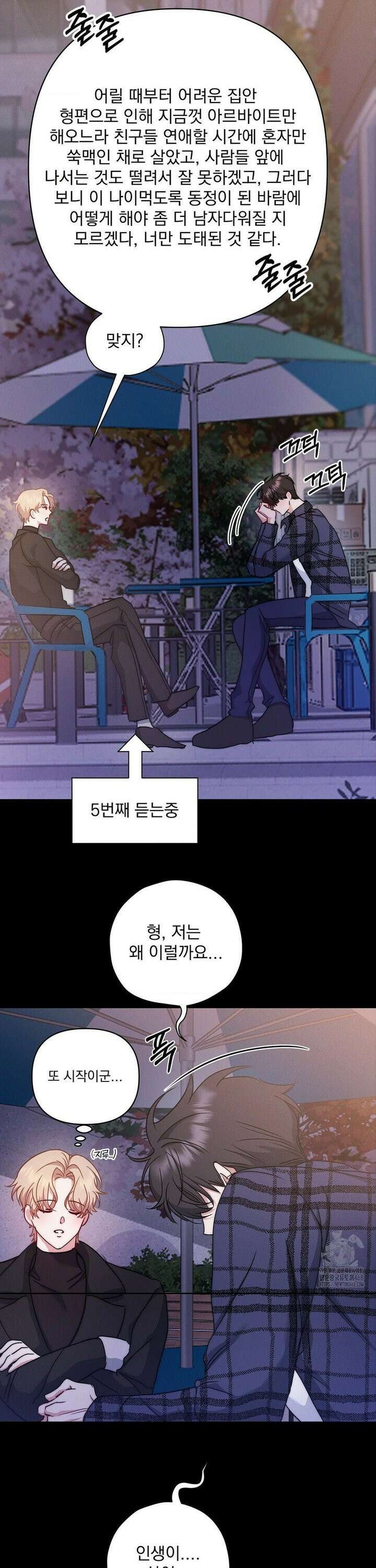 페티쉬 설명서 2화 4