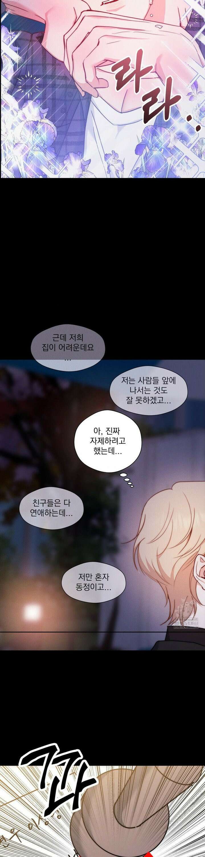 페티쉬 설명서 2화 6