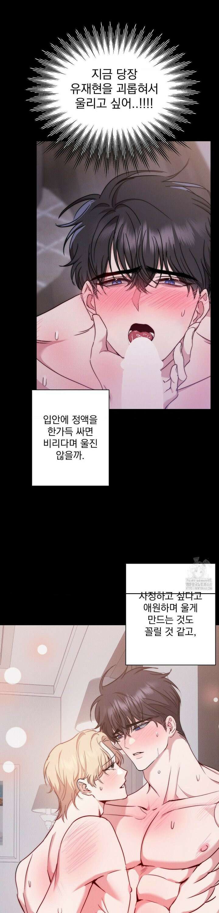 페티쉬 설명서 2화 8