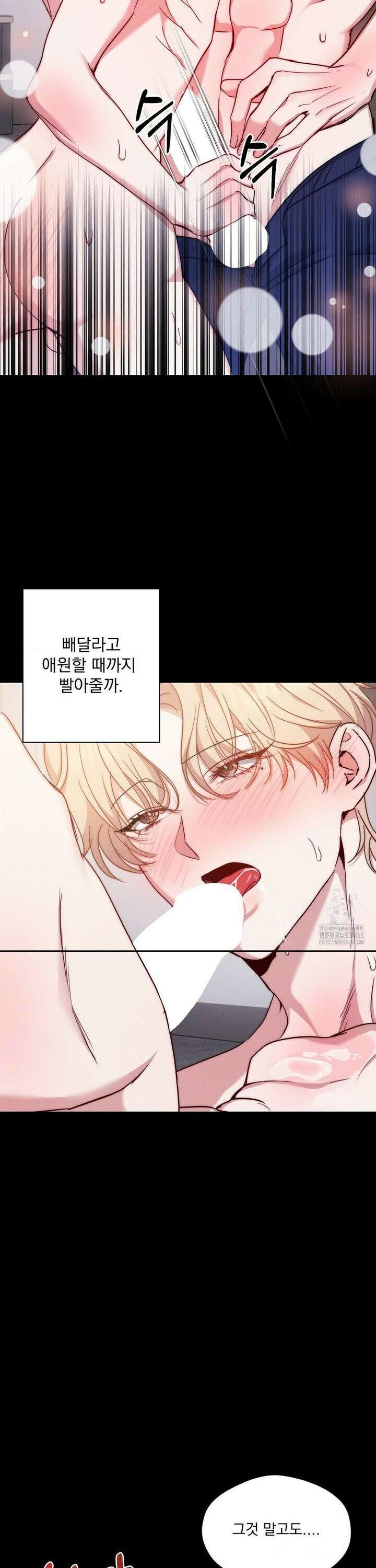 페티쉬 설명서 2화 9