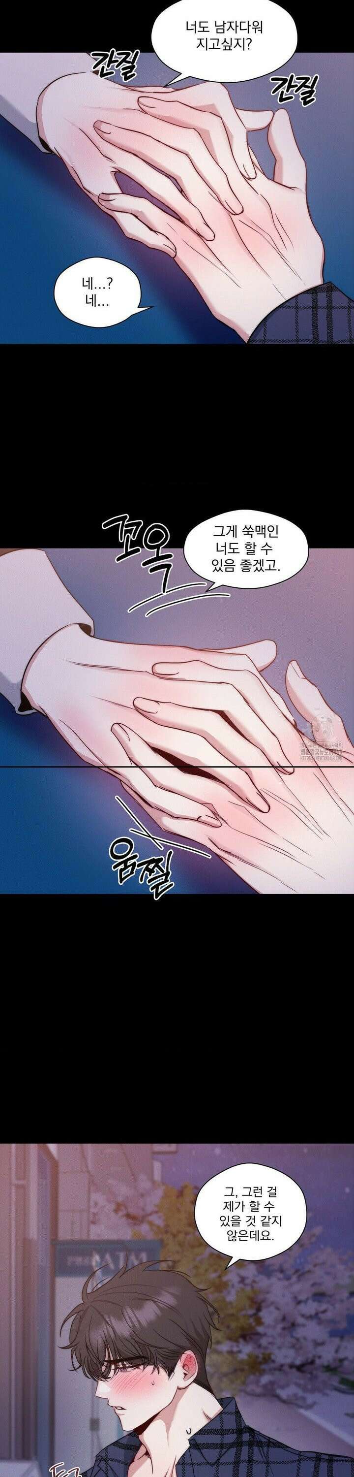 페티쉬 설명서 2화 11