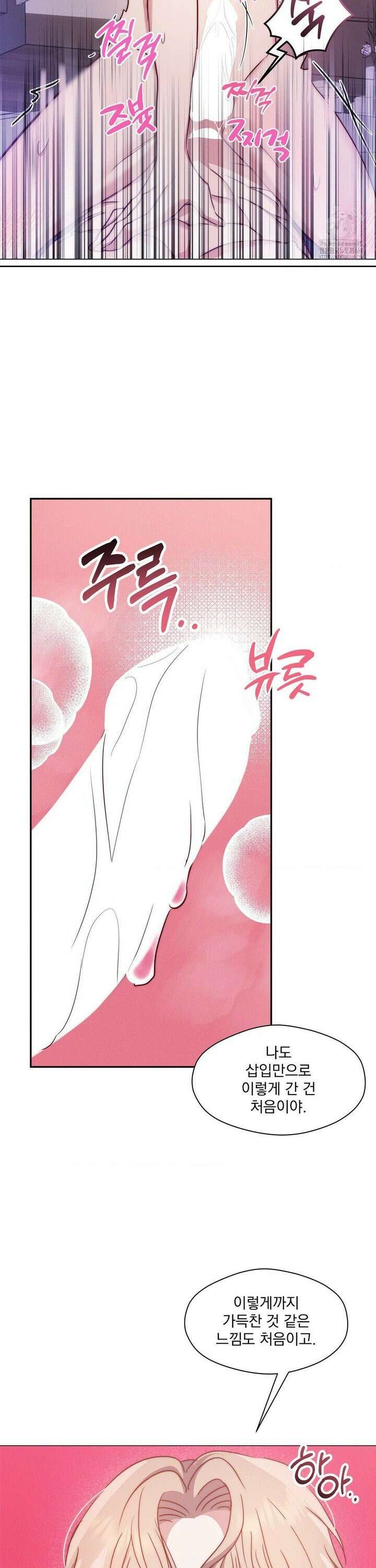 페티쉬 설명서 2화 19