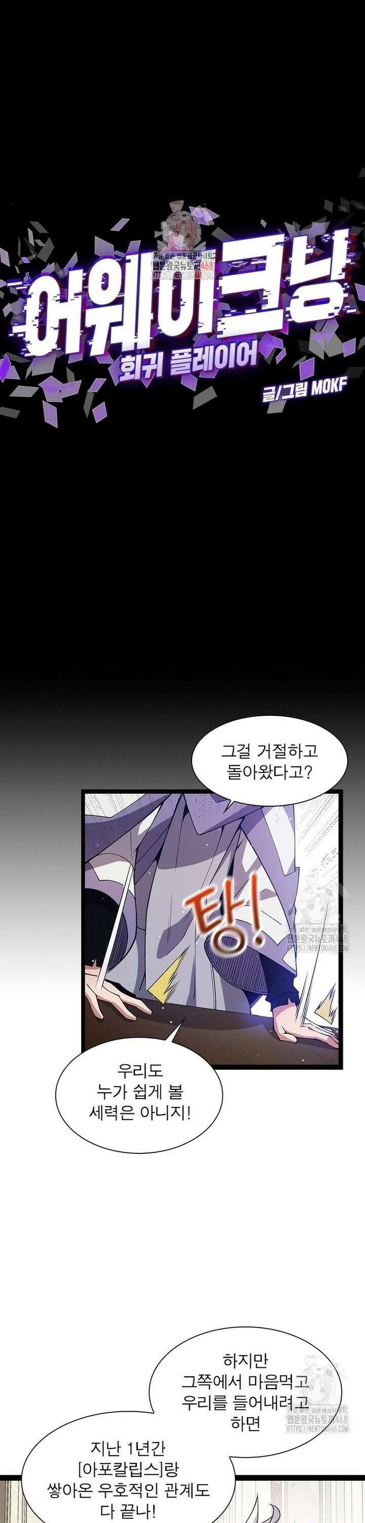 어웨이크닝: 회귀 플레이어 215화 1