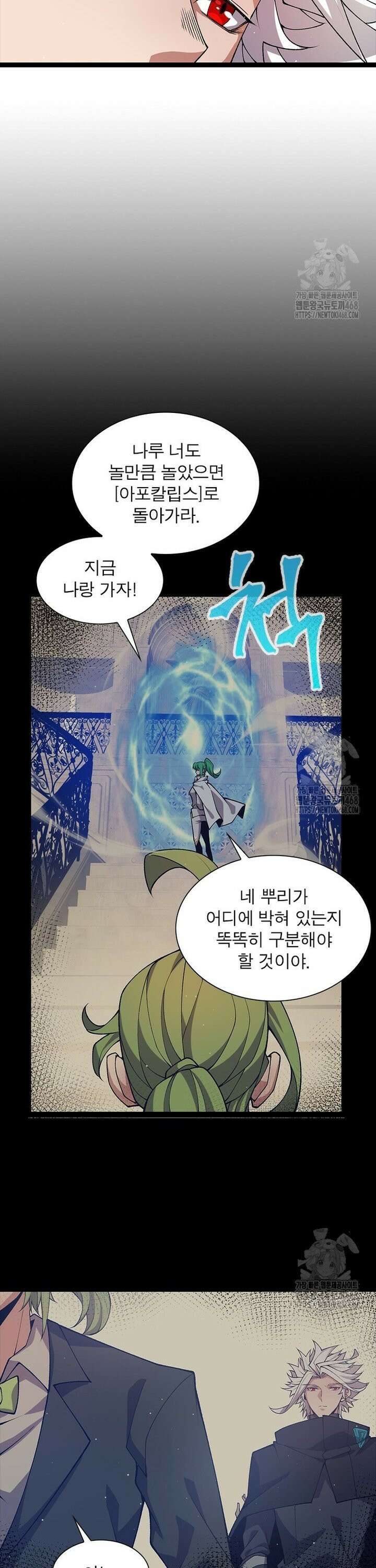 어웨이크닝: 회귀 플레이어 215화 3