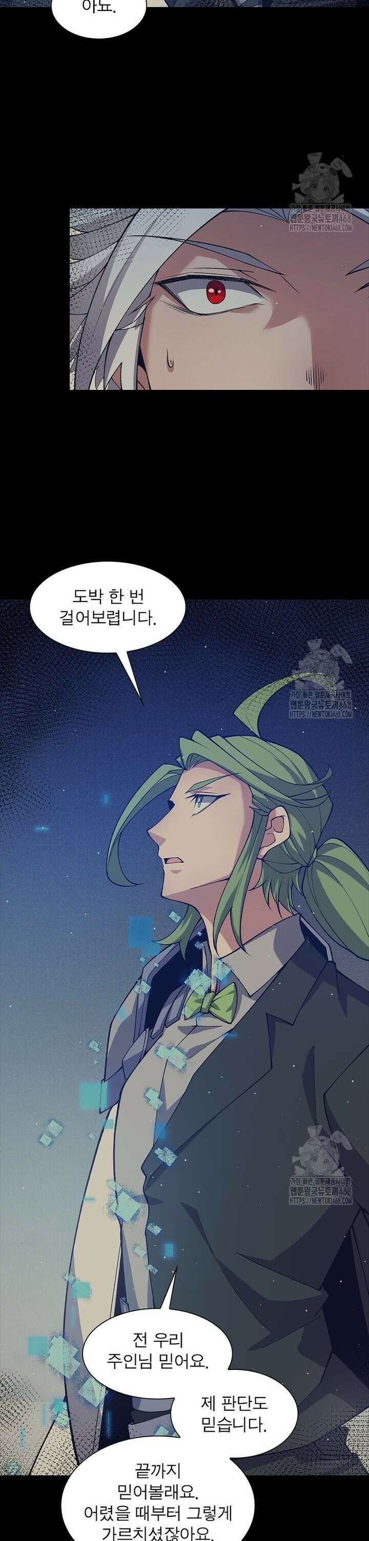 어웨이크닝: 회귀 플레이어 215화 4