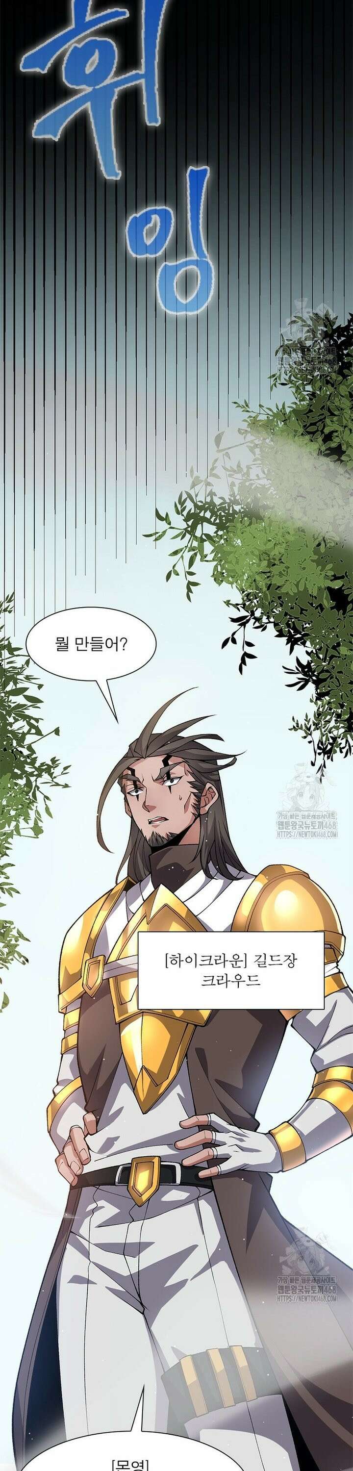 어웨이크닝: 회귀 플레이어 215화 8