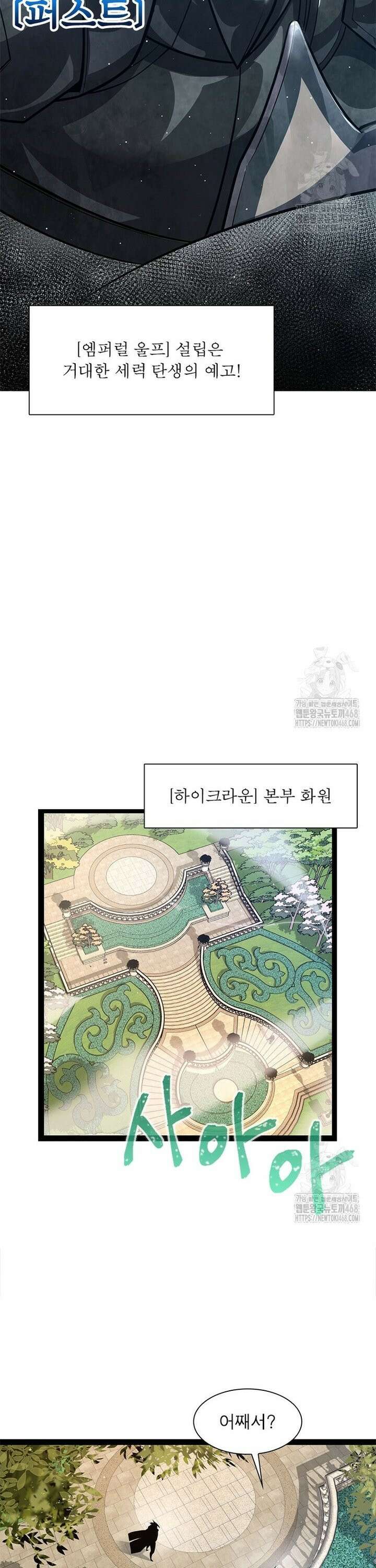 어웨이크닝: 회귀 플레이어 215화 10