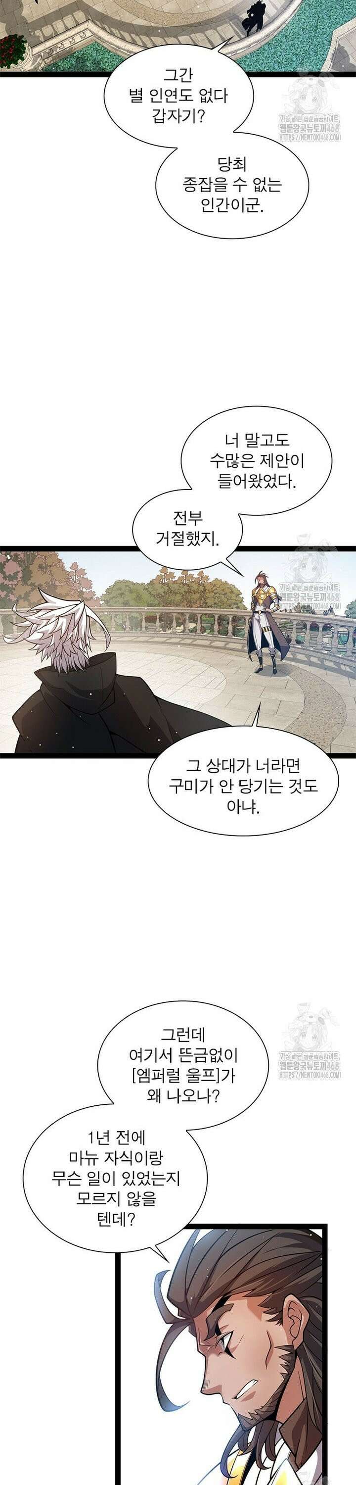 어웨이크닝: 회귀 플레이어 215화 11
