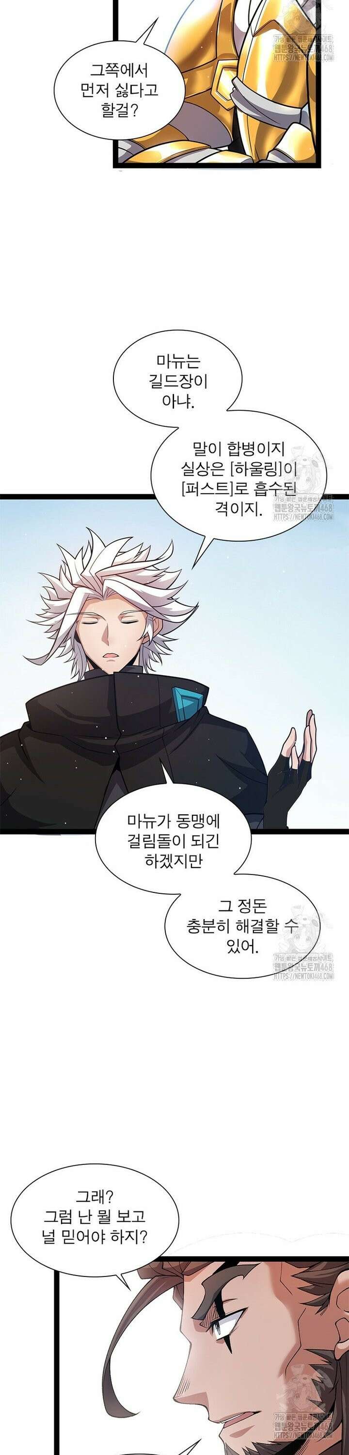 어웨이크닝: 회귀 플레이어 215화 12
