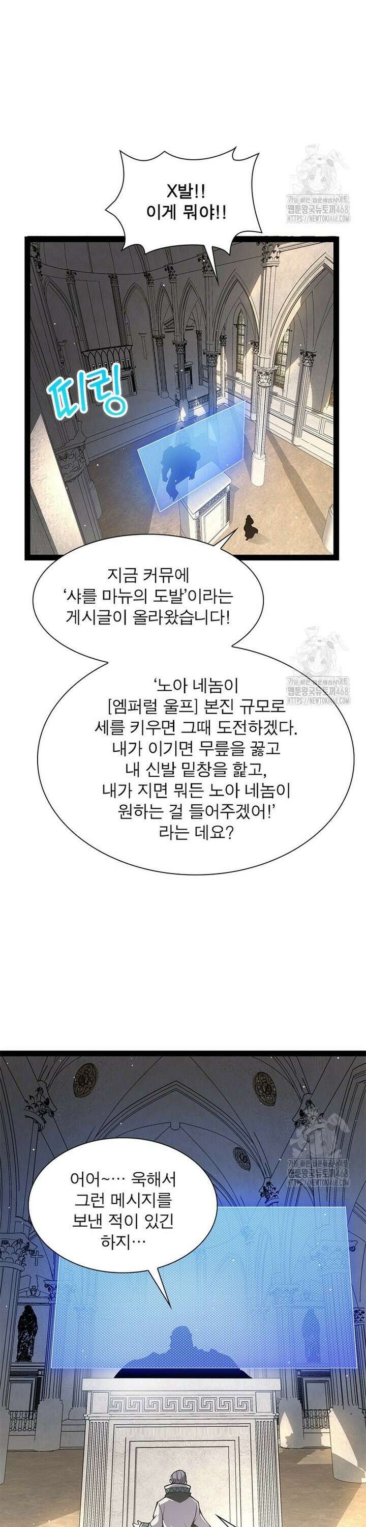 어웨이크닝: 회귀 플레이어 215화 16