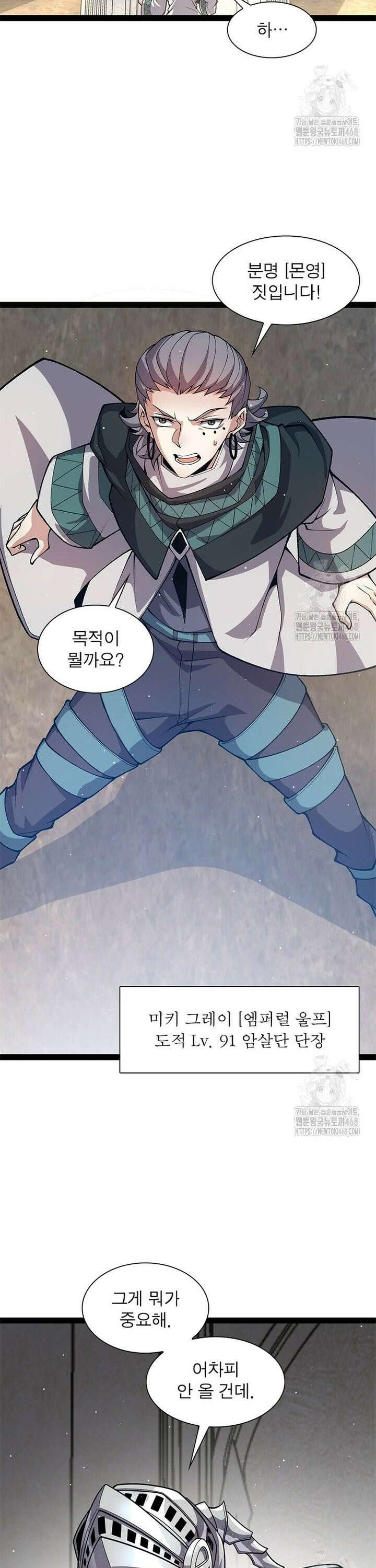 어웨이크닝: 회귀 플레이어 215화 17