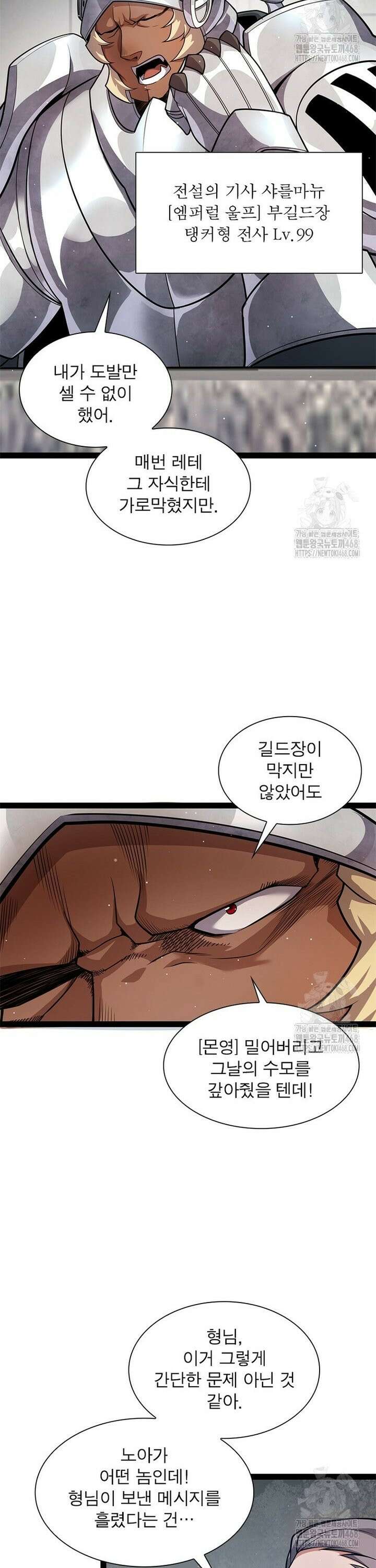 어웨이크닝: 회귀 플레이어 215화 18