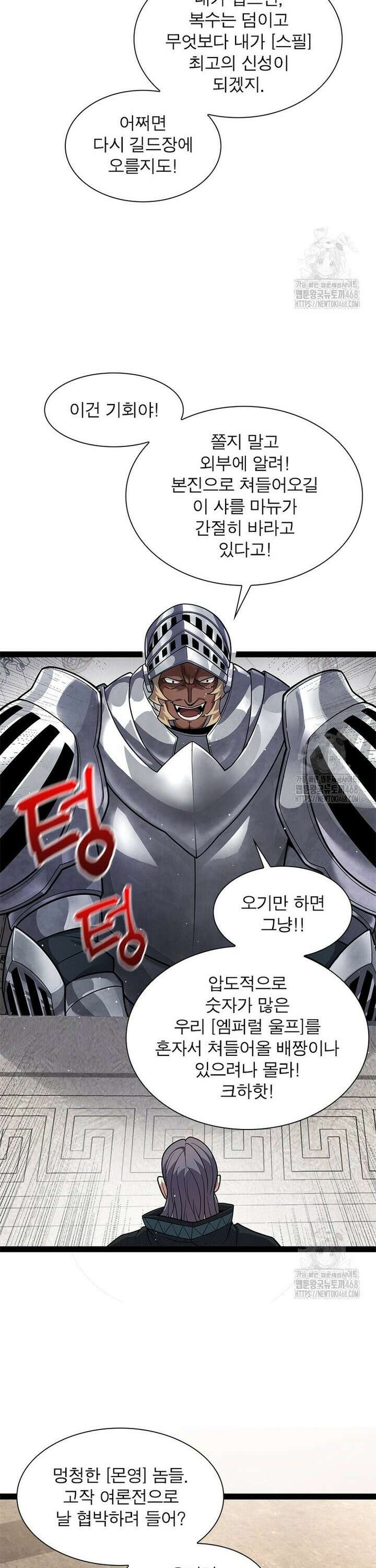 어웨이크닝: 회귀 플레이어 215화 21