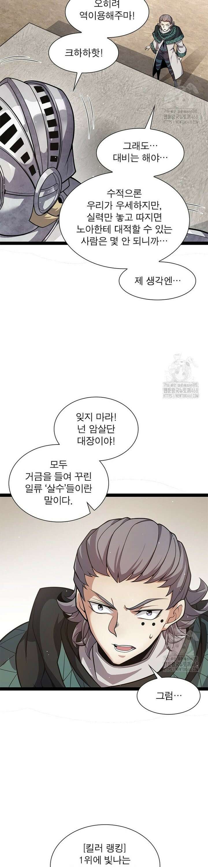 어웨이크닝: 회귀 플레이어 215화 22