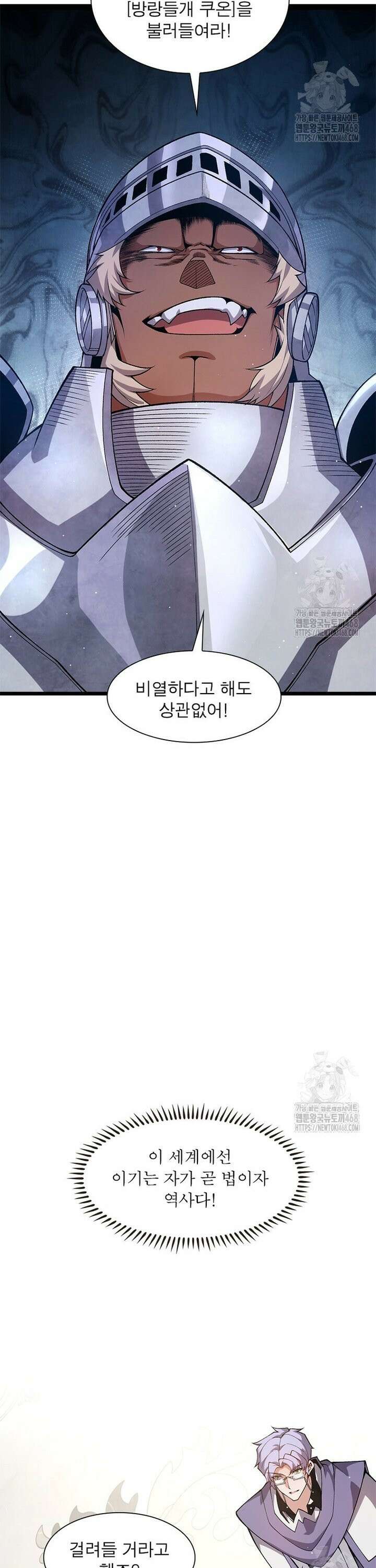어웨이크닝: 회귀 플레이어 215화 23