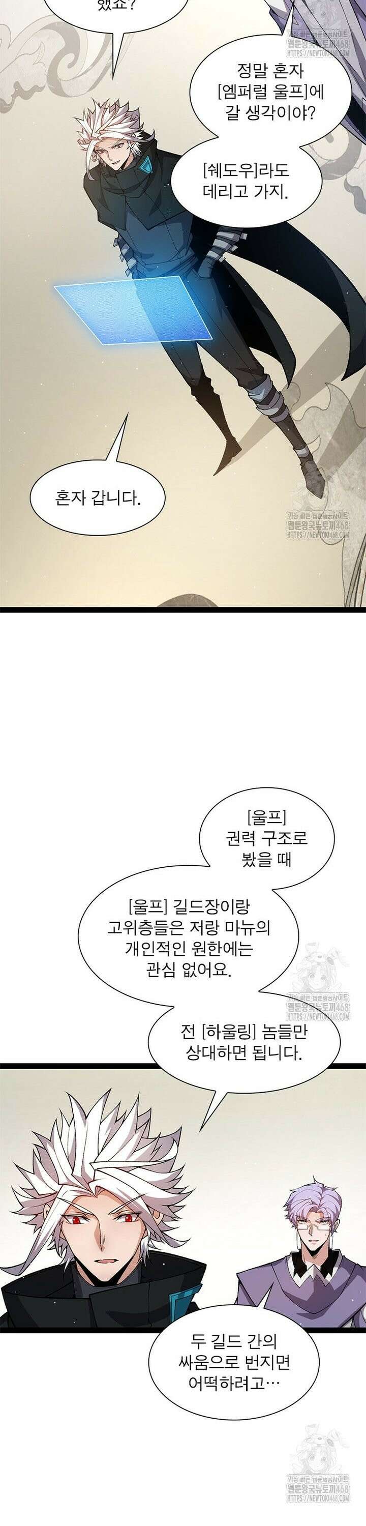 어웨이크닝: 회귀 플레이어 215화 24