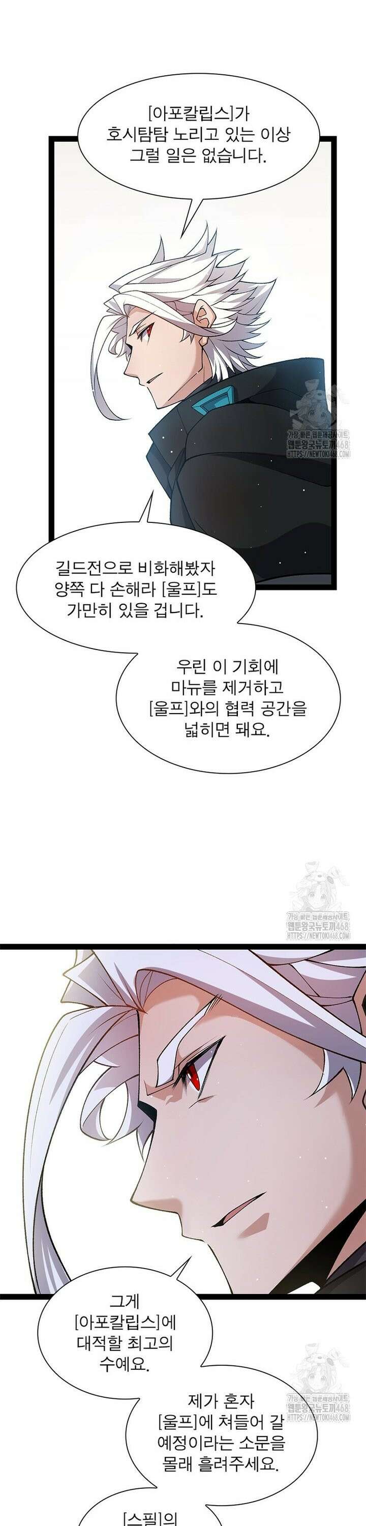 어웨이크닝: 회귀 플레이어 215화 25